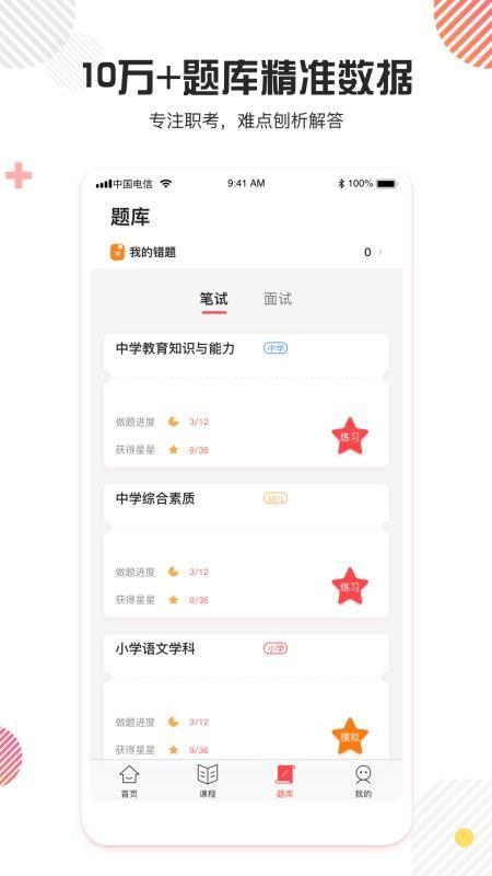 教师资格证题库