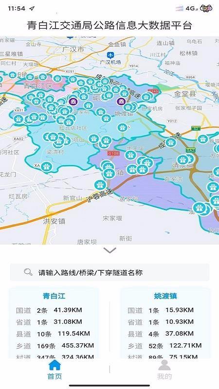 青白江交通信息大数据平台3