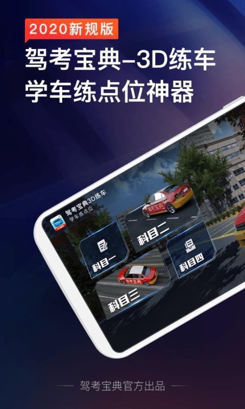 驾考宝典3D练车2