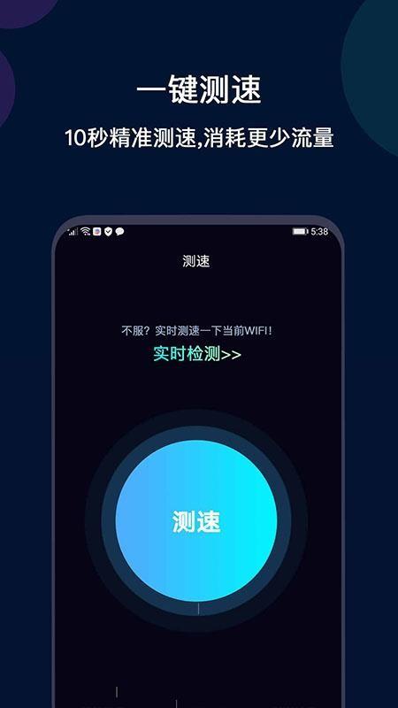 WiFi网络测速专业版2