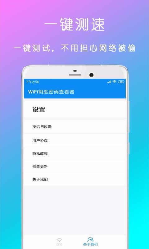 WiFi钥匙密码查看器4