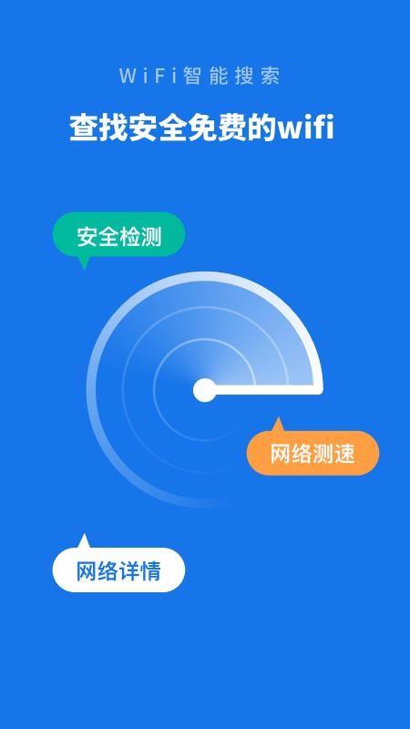 WiFi智能管家4