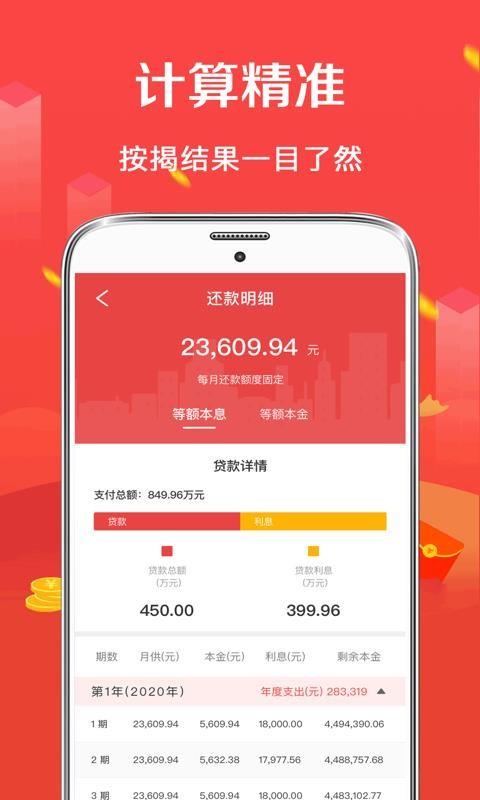 公积金房贷计算器2