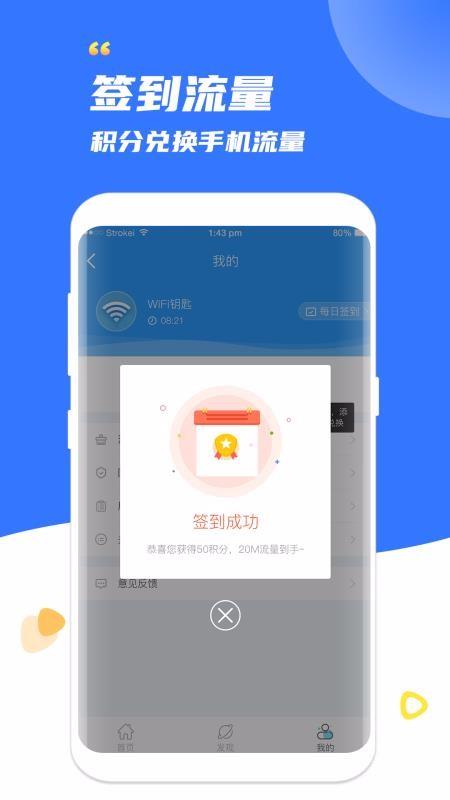 WiFi钥匙连接3