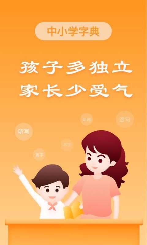 中小学字典3