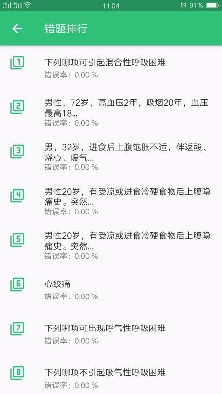 呼吸内科学中级4