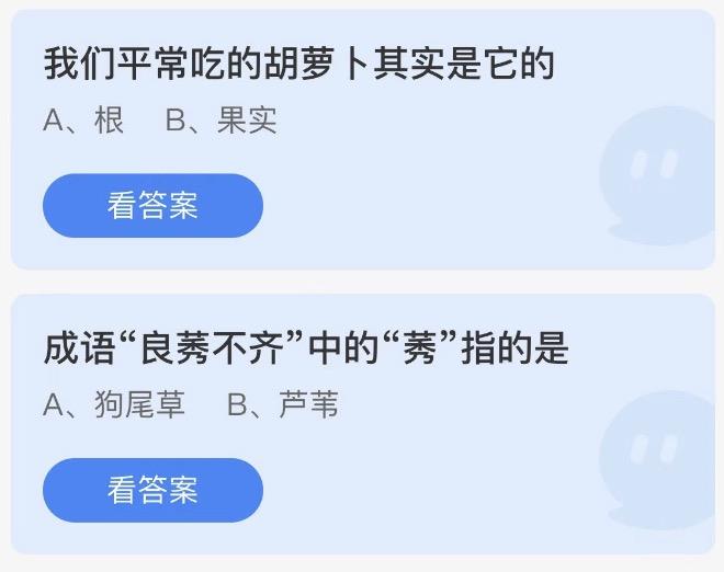 蚂蚁庄园今日答案最新2022年11月24日 蚂蚁庄园今日答案汇总