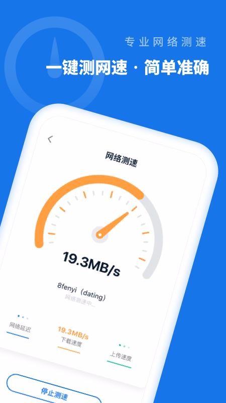 WiFi智能管家3