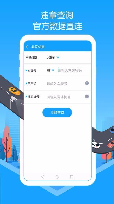 车辆违章实时查询