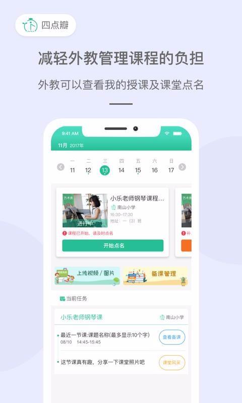 四点瓣教师版