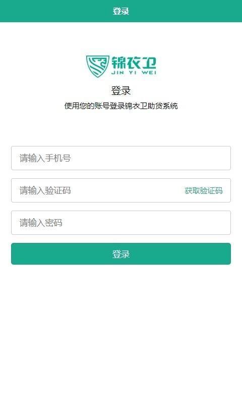 锦衣卫助贷CRM3