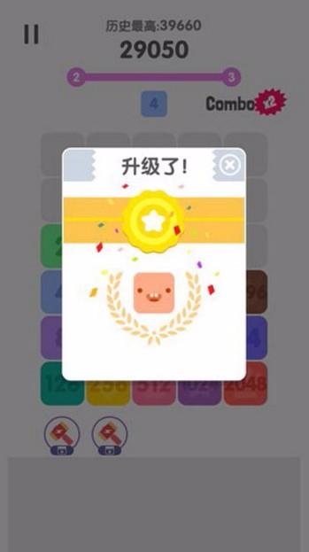 2048消除烦恼