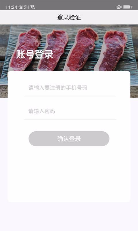 肉联网2