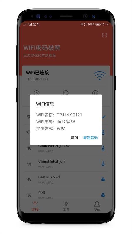 WIFI密码破解5