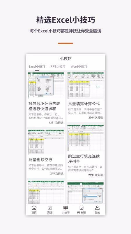 表格Excel手机版5