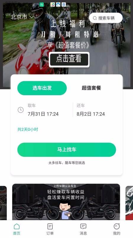 任我骑2