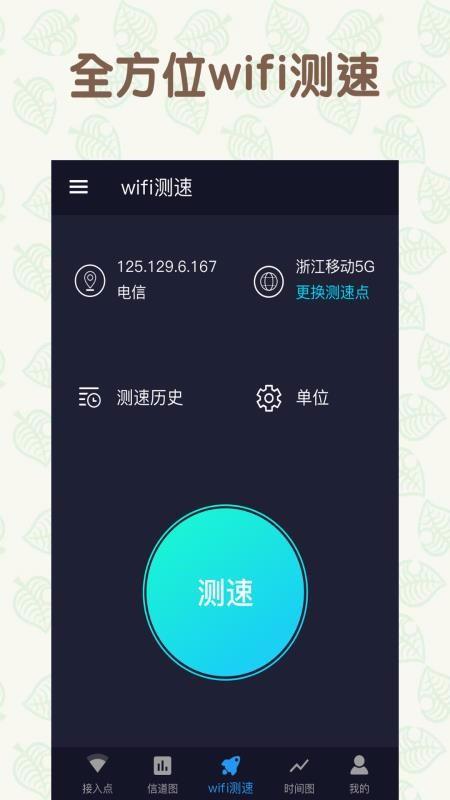 智能wifi钥匙