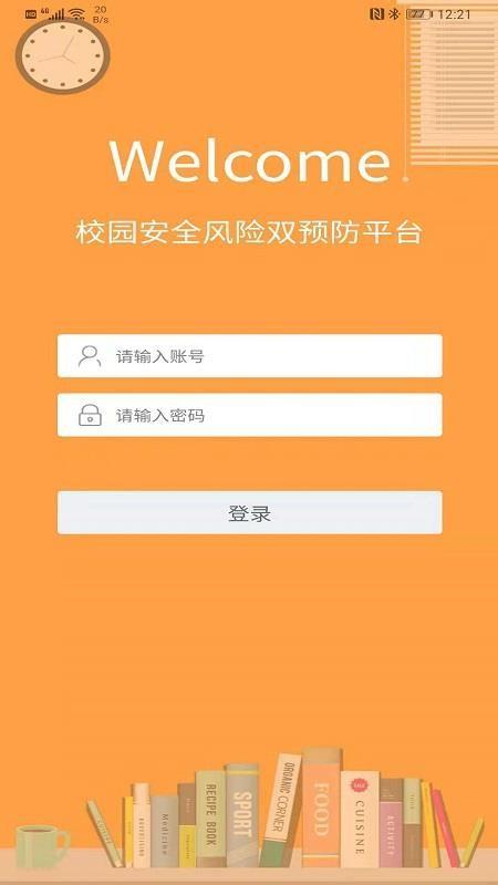 校园双预防