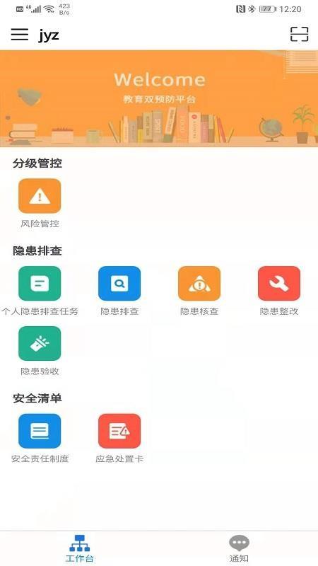 校园双预防4