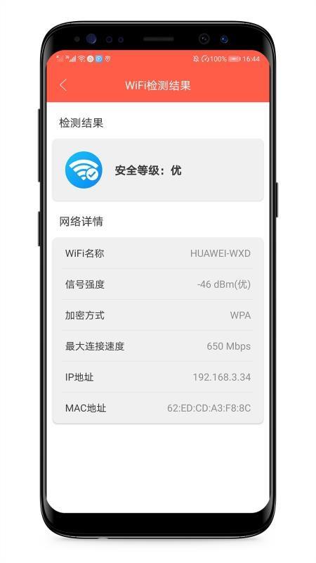 WIFI密码破解3