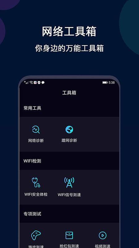 WiFi网络测速专业版