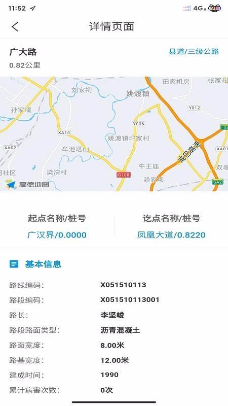 青白江交通信息大数据平台2