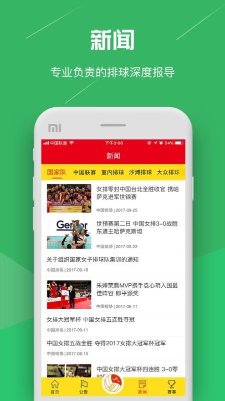 中国排球协会2