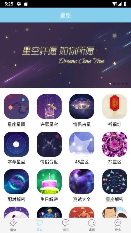 星座游戏大全3