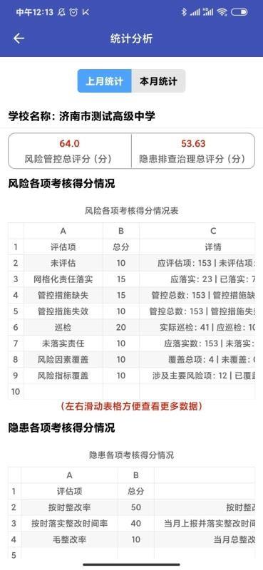 学校安全巡检移动端2