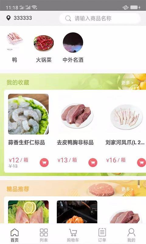 肉联网4