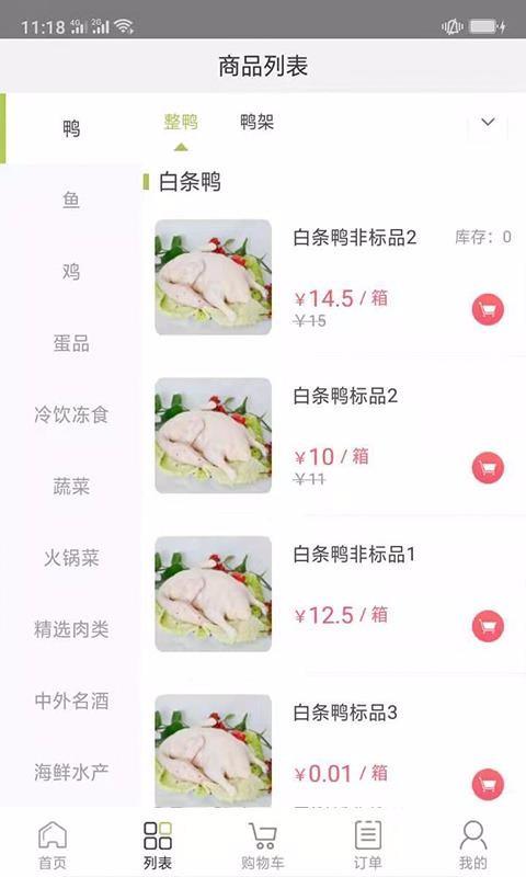 肉联网3