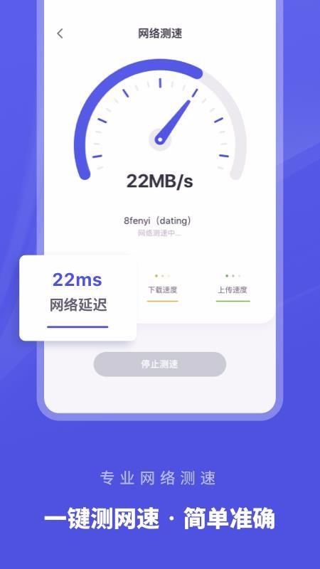 WiFi安全助手2