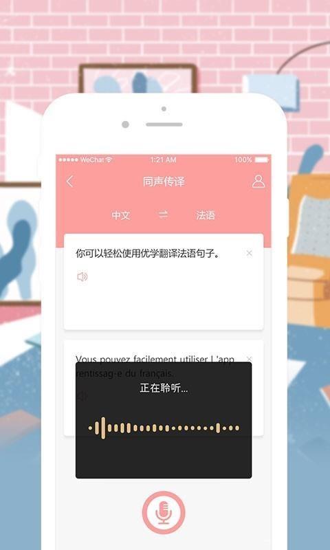 优学法语翻译2