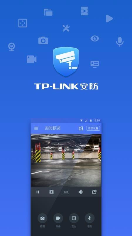 TP-LINK安防4