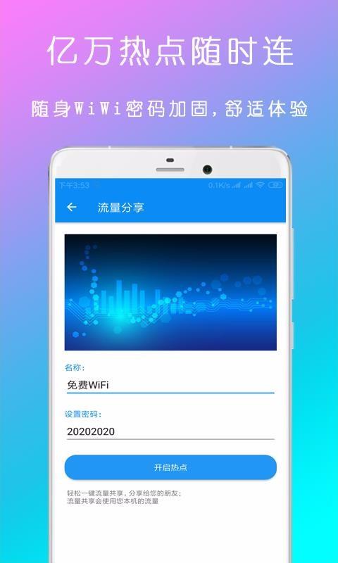 WiFi钥匙密码查看器3