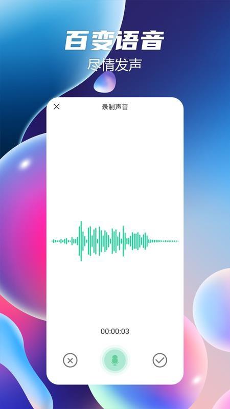 语音聊天变声器3