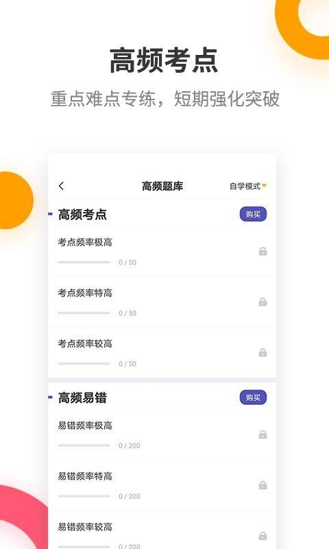 中级会计职称提分王5