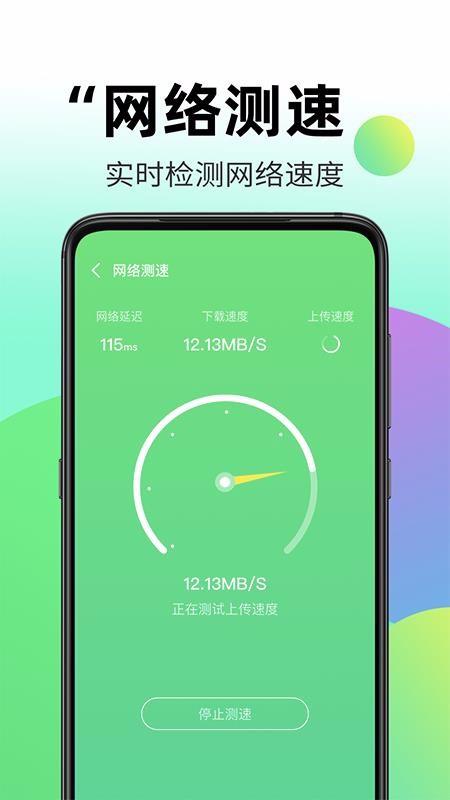 wifi伴侣全能钥匙