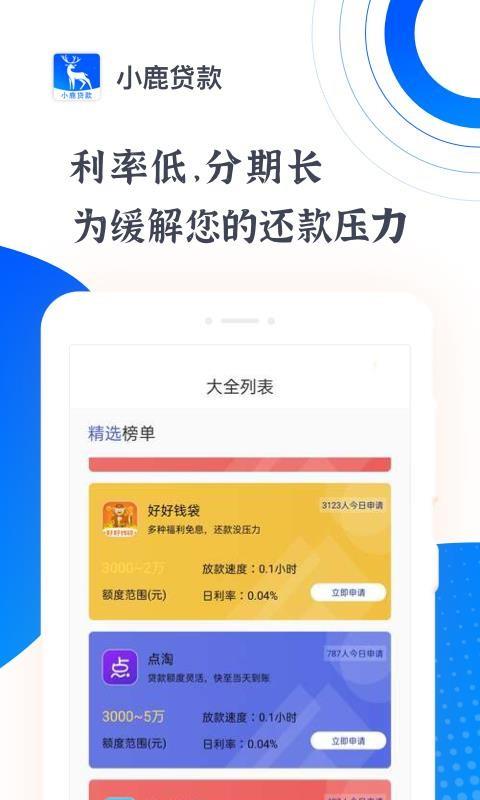 小鹿贷款