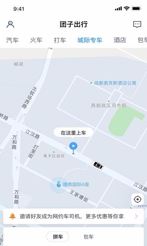 团子出行