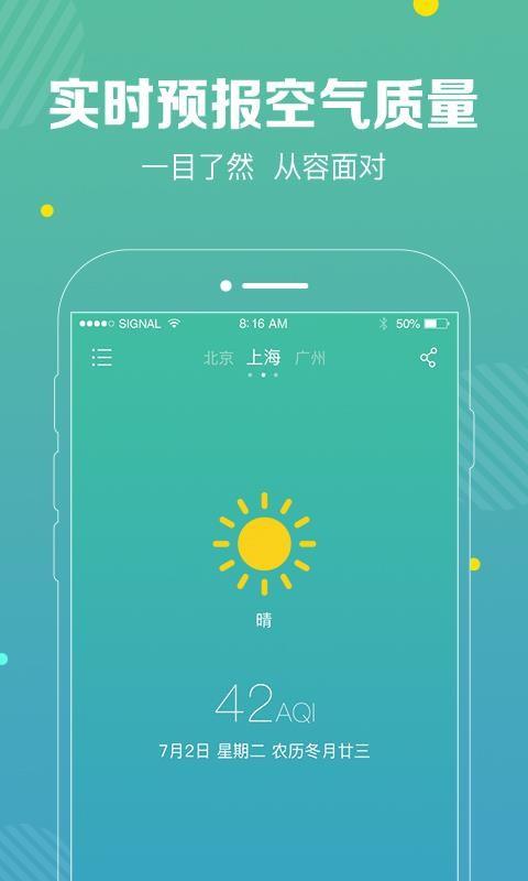 快查天气3