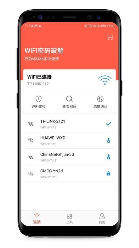 WIFI密码破解