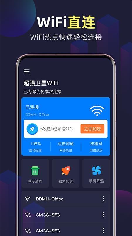 全能WiFi精灵多多