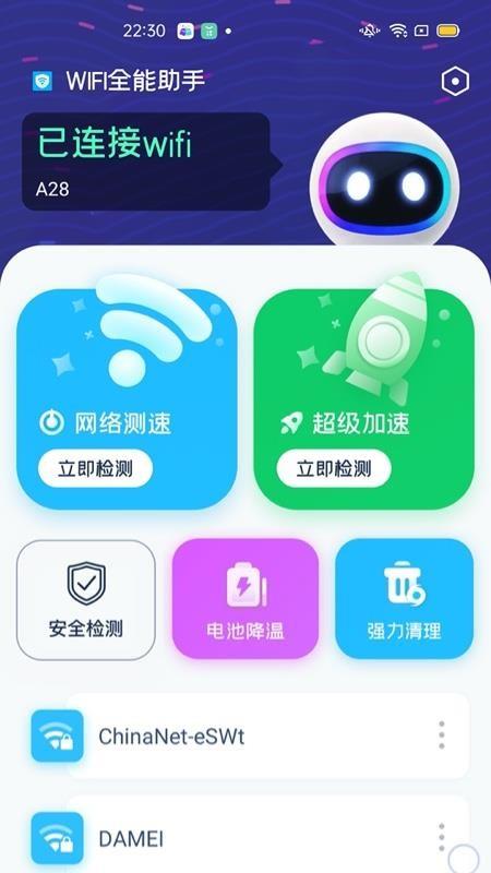 WiFi全能助手3