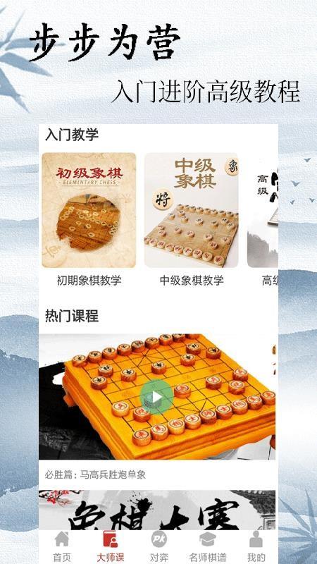 象棋教学5