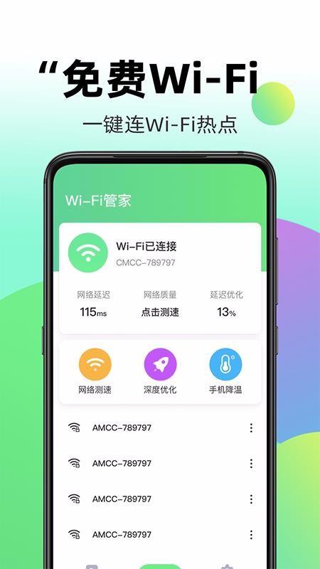 wifi伴侣全能钥匙4