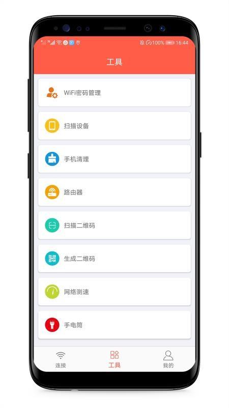 WIFI密码破解2