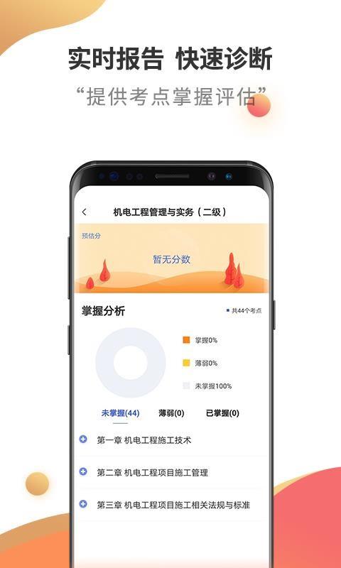 二级建造师考试云题库5