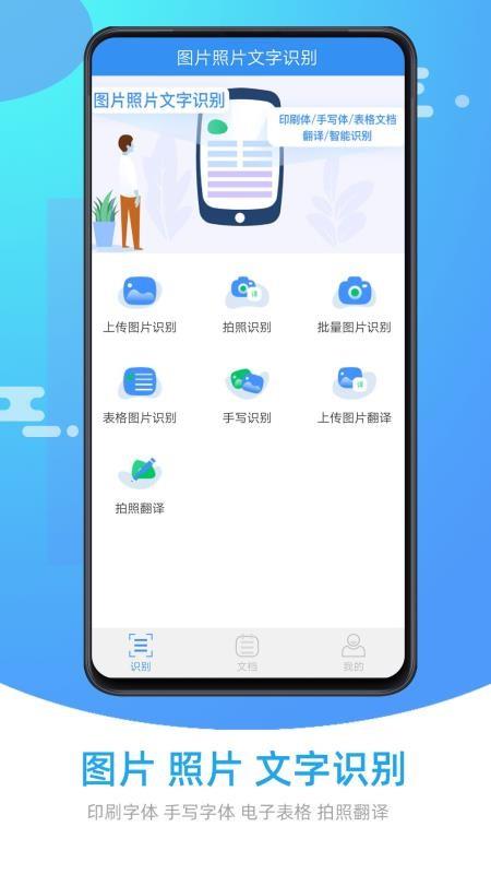 图片照片文字识别