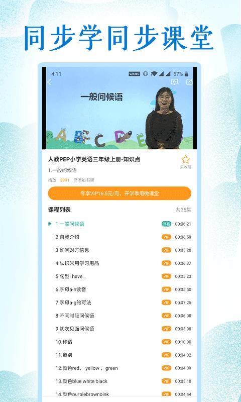 同步学小学英语人教点读